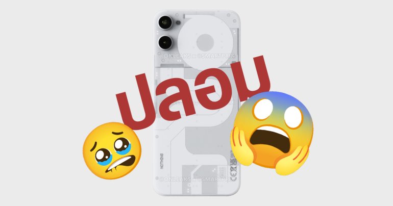 แม่นแค่ไหนก็พลาดเป็น… ภาพเรนเดอร์ Nothing Phone (2a) ที่หลุดออกมา ไม่ตรงกับของจริง