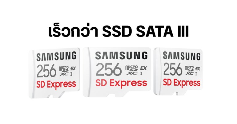 เปิดตัว Samsung SD Express microSD card ความเร็วสูงสุด 800 MB/s รุ่นแรกของโลก