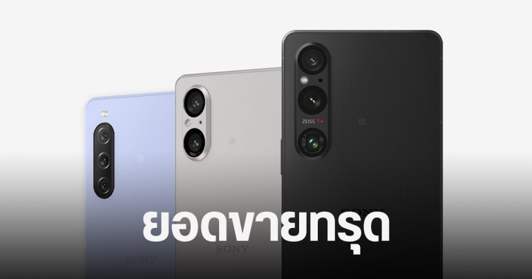 ผลประกอบการ Sony ไตรมาส 3 ปี 2023 รายรับรวมโต 22% แต่แผนกมือถือ Xperia ยอดขายตก 18%
