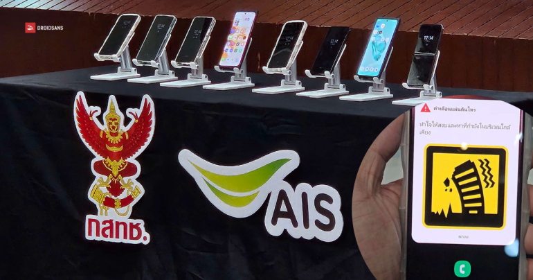AIS พร้อมรองรับระบบเตือนภัยฉุกเฉินบนมือถือ Cell Broadcast Service แจ้งเตือนเมื่อเกิดเหตุรุนแรงทันที