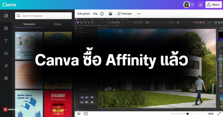 Canva เข้าซื้อ Affinity แอปตัดต่อรูปชื่อดัง เพื่อเสริมกำลังท้าชน Adobe