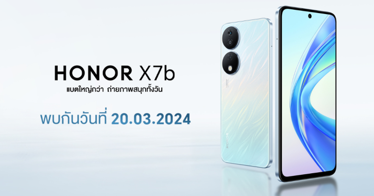ส่องสเปค HONOR X7b มือถือดีไซน์สวย แบตอึดได้โล่ 6,000 mAh ก่อนเปิดตัวในไทย 20 มีนาคม 2567
