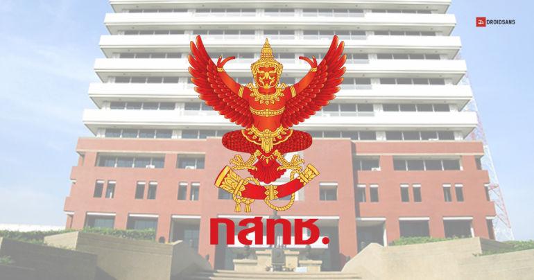 กสทช. เร่งชี้แจงสภาพัฒน์ฯ กรณีทรูควบรวมดีแทค เน็ตสัญญาณไม่ดี และราคาแพงขึ้น