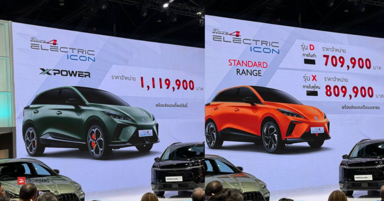 เปิดราคา NEW MG4 Electric รุ่น XPOWER และ Standard / Long Range ประกอบไทย เริ่มต้น 7 แสนนิด ๆ