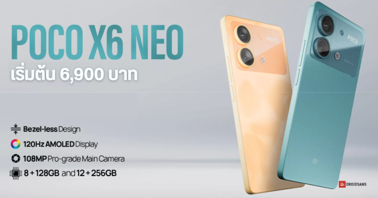 สเปค POCO X6 Neo มือถือตระกูล Neo รุ่นแรกของค่าย จอ 6.67″ ขอบบาง ลื่นไหล 120Hz กล้อง 108MP ราคาเริ่มต้นราว 7 พันบาท