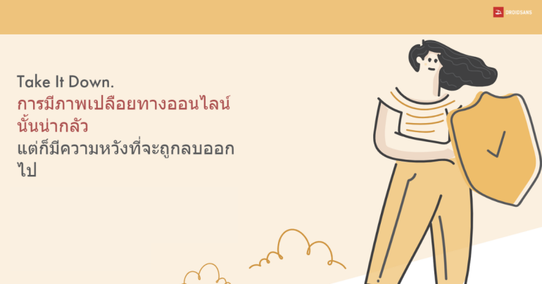 วิธีใช้งาน Take It Down เว็บไซต์ช่วยลบภาพอนาจาร ภาพเปลือย ออกจากโซเชียล