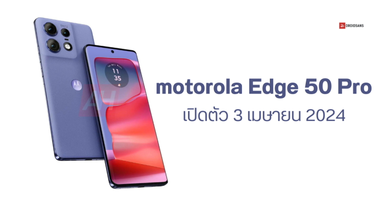 สรุปสเปค moto Edge 50 Pro และ Edge 50 Fusion มือถือซีรีส์เรือธง ก่อนเปิดตัวจริง 3 เมษายน 2024