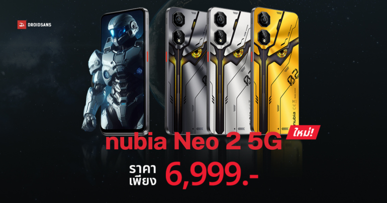 สเปค nubia Neo 2 5G มือถือดีไซน์เท่ กับแบตเตอรี่ล้น ๆ 6,000 mAh ราคาไทยเพียง 6,999 บาท