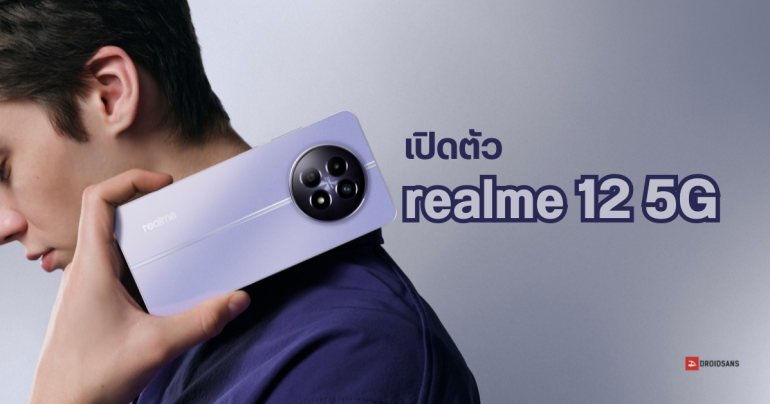สเปค realme 12 5G รุ่นน้องกล้อง 108MP ได้ปุ่ม Dynamic Button ตั้งค่าได้ตามใจ เริ่มต้นราว 7,300 บาท