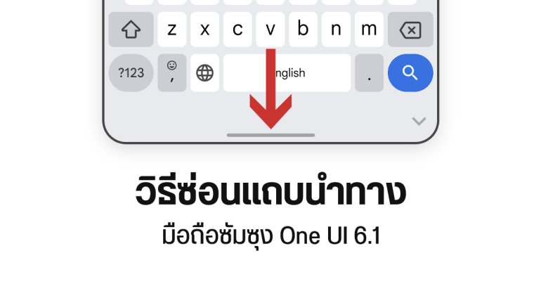 วิธีซ่อนแถบนำทาง มือถือ Samsung Galaxy S23 Ultra, Galaxy Z Fold5, Galaxy Z Flip5 ผ่าน ADB ง่าย ๆ ไม่ต้อง Root