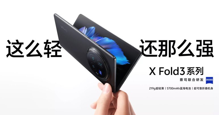 vivo X Fold3 Pro ผ่านการรับรองจาก กสทช.อินโดนีเซีย ส่งสัญญาณลุยตลาด Global
