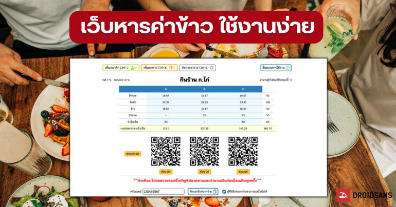 วิธีใช้งานเว็บ หารค่าข้าว.com หารค่าข้าวกับเพื่อน หารเท่าหรือไม่เท่าก็ทำได้ ใช้ง่ายใช้ได้ฟรี
