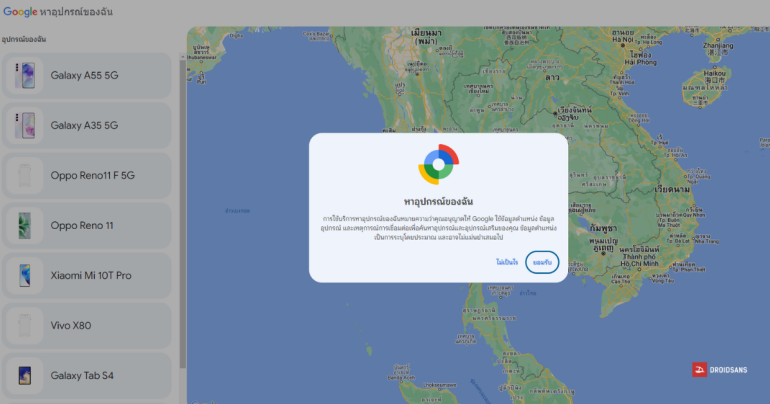 Google อาจเปิดให้ใช้ Find My Device ตามหามือถือ Android แบบไม่ต้องใช้อินเทอร์เน็ต ในวันที่ 7 เม.ย. 2024 นี้
