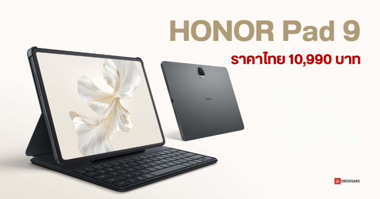 สเปค HONOR Pad 9 แท็บเล็ตสายบันเทิง ลำโพง 8 ตัว ชิป SD 6 Gen 1 ใช้ปากกาได้ เปิดราคาไทย 10,990 บาท