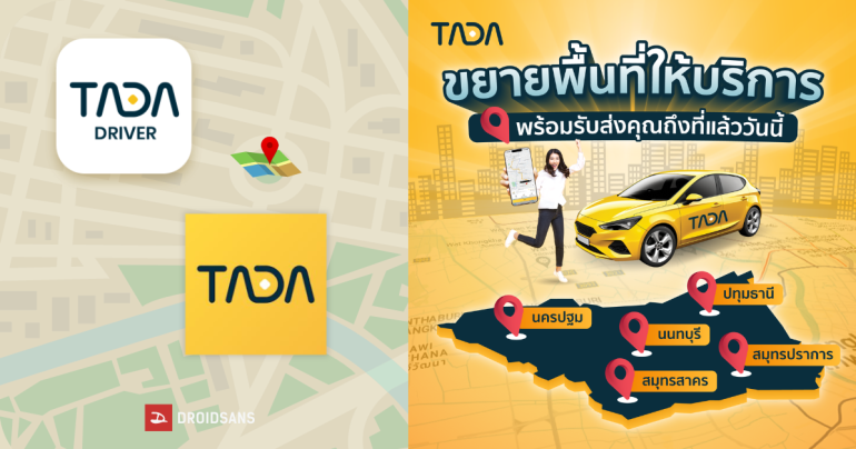 TADA แอปเรียกรถไม่มีค่าคอมฯ ขยายพื้นที่บริการจากกรุงเทพฯ ไปปริมณฑล แจกโค้ดลดช่วงสงกรานต์ ผู้ใช้งานใหม่ สูงสุด 80 บาท