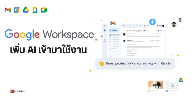 Google เพิ่ม 5 ฟีเจอร์ใหม่ นำ AI มาใช้บน Workspace ช่วยแปลภาษา สรุปเนื้อหา และส่งข้อความบน Gmail
