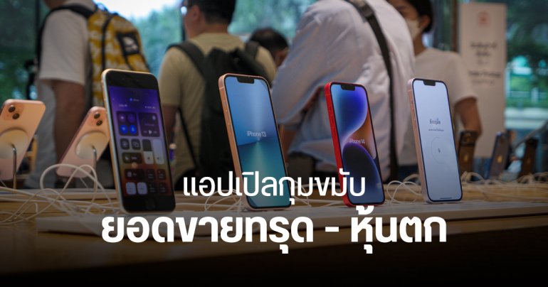 ยอดขาย iPhone ร่วง 19% ในจีน หนักสุดในรอบหลายปี ส่ง Apple หล่นไปเบอร์ 3 ส่วน HUAWEI ไล่มาติด ๆ แล้ว