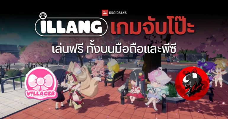 iLLANG เกมจับผิดหาคนร้าย กราฟิกสไตล์อนิเมะ สุดน่ารัก เปิดให้เล่นฟรีทั้ง Steam, iOS และ Android