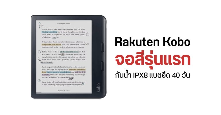 Kobo Clara Color และ Kobo Libra Color ลุยตลาด E-Reader จอสี กันน้ำ IPX8 แบตอึดเป็นเดือน ราคาเริ่มต้น 6,000 บาท