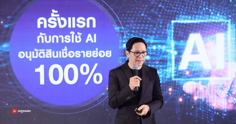 SCB เริ่มใช้ AI อนุมัติสินเชื่อรายย่อยแบบ 100% มีผู้ช่วย AI คอยช่วยแนะนำการลงทุน