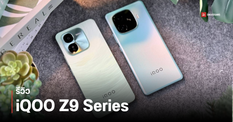 REVIEW | รีวิว iQOO Z9 และ iQOO Z9x 5G เทสต์เกมโหด เล่นไหวมั้ยในงบเริ่มต้นแค่ 7,999 บาท