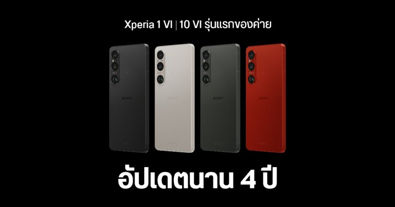 Sony ประกาศอัปเดตซอฟต์แวร์ Xperia 1 VI และ Xperia 10 VI ให้ 4 ปี นานสุดของค่าย