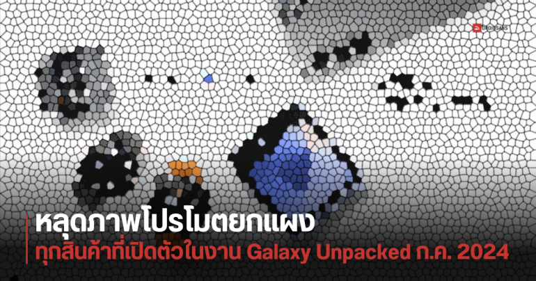 หลุดภาพโปรโมท Samsung Galaxy Z Flip6, Z Fold6, Watch7, Watch7 Ultra และ Galaxy Buds3 ครบชุดแล้ว