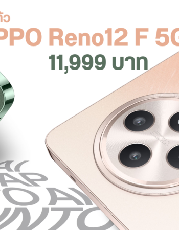 สเปค OPPO Reno12 F 5G รุ่นน้องดีไซนล้ำ มีไฟรอบกล้อง ใช้ฟีเจอร์ AI ได้ ในราคาแค่ 11,999 บาท