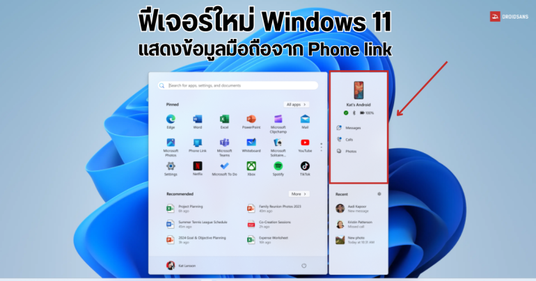 Microsoft อัปเดตใหม่ให้ Windows 11 Insider เพิ่มแถบแสดงข้อมูลมือถือจาก Phone Link ติดกับ Start Menu