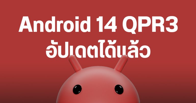 Android 14 QPR3 ออกแล้ว เพิ่มตัวเลือก High Quality ในโหมดเว็บแคม ถ่ายได้ชัดกว่าเดิม