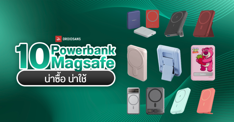 แนะนำ 10 แบตสำรองไร้สายแบบแม่เหล็ก Powerbank Magsafe ยี่ห้อไหนดี ชาร์จไว คุ้มราคา ตั้งแต่ 4200 – 20000 mAh