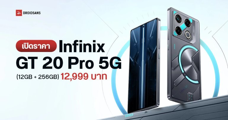 ราคาไทย Infinix GT 20 Pro 5G มือถือเกมมิ่ง เล่น ROV 120FPS ได้ มีระบบแทรกเฟรม ในราคาเพียง 12,999 บาท