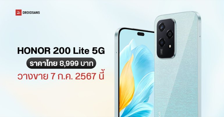 เปิดราคาไทย HONOR 200 Lite 5G มือถือตัวคุ้ม กล้อง 3 ตัว กล้องหลัก 108MP กล้องหน้า 50MP ราคา 8,999 บาท