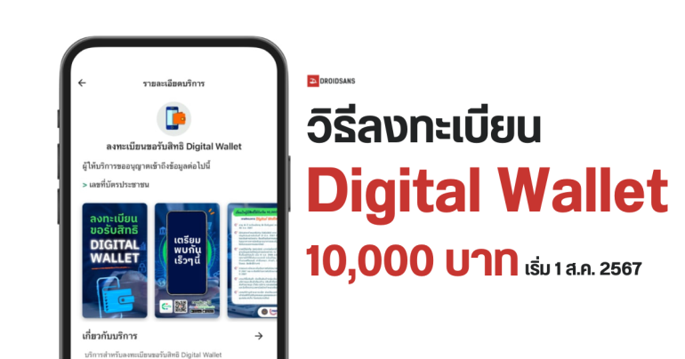วิธียืนยันตัวตน ลงทะเบียนรับเงินดิจิทัลวอลเล็ต 10,000 บาท ผ่านมือถือ เริ่ม 1 ส.ค. 2567 ได้เงินใช้จ่ายปลายปีนี้