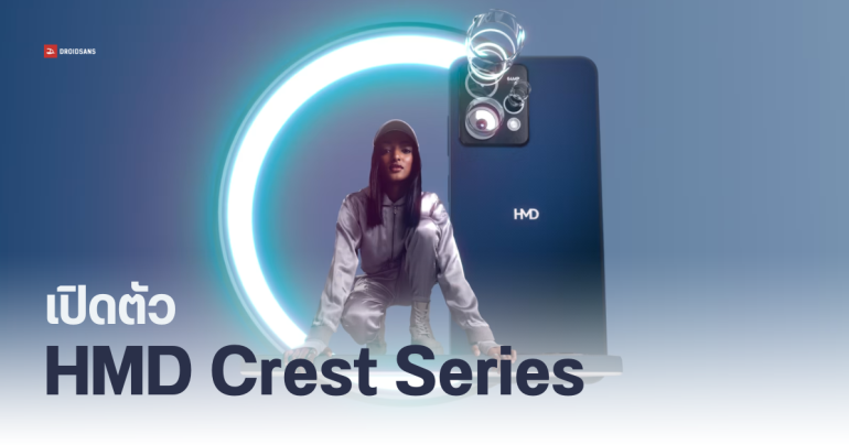 สเปค HMD Crest และ HMD Crest Max มือถือ 5G กล้องหน้า 50MP ชิป Unisoc T760 เปิดตัวแล้ว