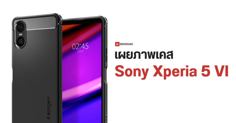Sony Xperia 5 VI ยังไม่ตาย หลัง Spigen หลุดภาพเคส โชว์ดีไซน์เครื่องแบบเต็ม ๆ แล้ว