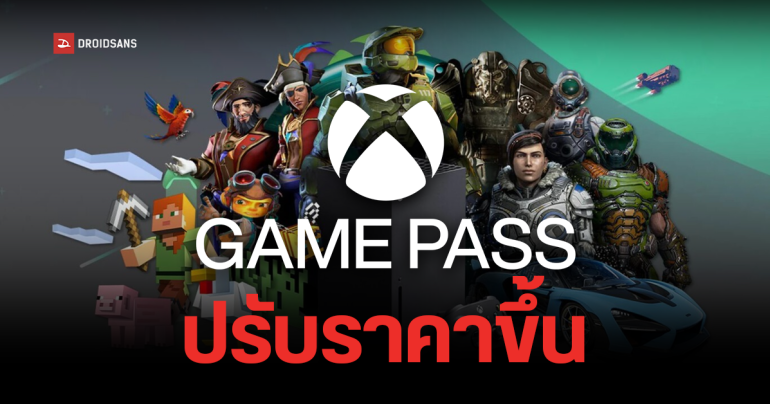 Microsoft ปรับราคา Xbox Game Pass ขึ้นทุกแพ็กเกจ  พร้อมเปิดตัว Tier ใหม่แทนของเดิม เพิ่มเติมคือเล่นเกม Day One ไม่ได้แล้ว
