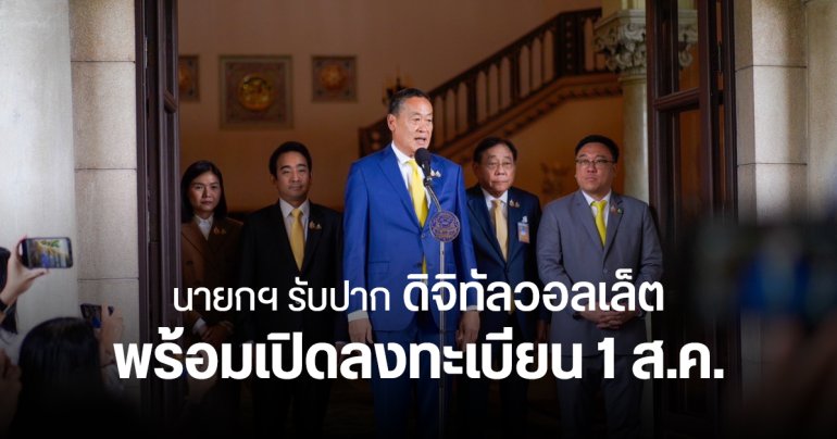 เช็กชื่อสินค้า – บริการ ต้องห้าม เงินดิจิทัลวอลเล็ต 10,000 บาท ใช้ซื้ออะไรไม่ได้บ้าง ก่อนเปิดลงทะเบียน 1 สิงหาคม