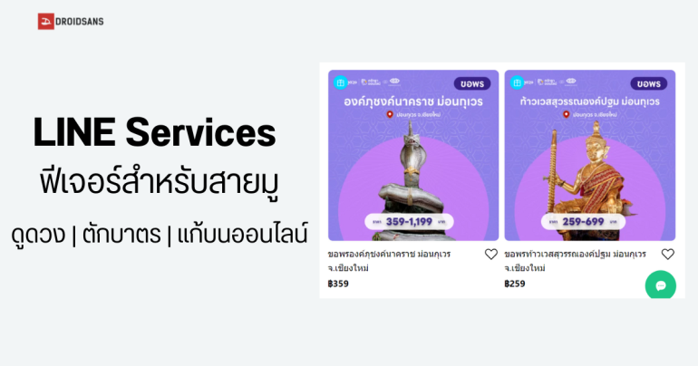 วิธีทำบุญตักบาตรออนไลน์ ผ่าน LINE ดูดวง เอาใจสายมู เสริมดวง แก้บน วัดดัง ขอพรองค์เทพ พระพุทธรูปศักดิ์สิทธิ์ทั่วประเทศ