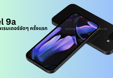 เผยภาพแรก Google Pixel 9a จะมาพร้อม Android 15 คาดรองรับอัปเดต 7 ปีเต็ม