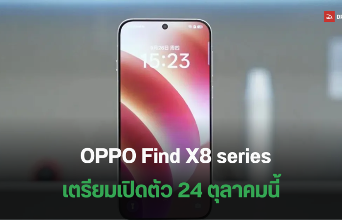 ยืนยันแล้ว OPPO Find X8 series มาพร้อมชิป Dimensity 9400 ตัวใหม่ อาจมีปุ่ม Camera Control คล้าย iPhone 16 เปิดตัว 24 ต.ค.นี้