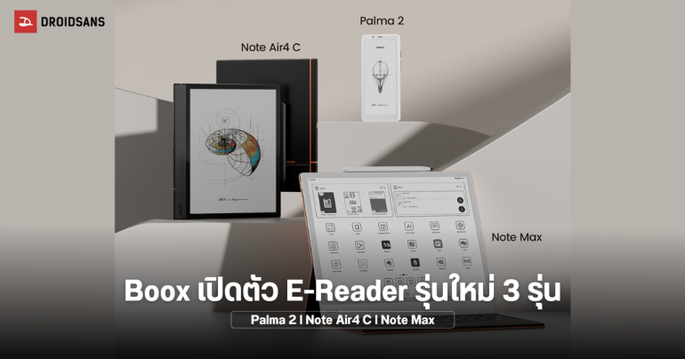 เปิดตัว E-Reader, E-Paper รุ่นใหม่ 3 รุ่น 3 ขนาด ประกอบด้วย Boox Palma 2, Note Air4 และ Note Max