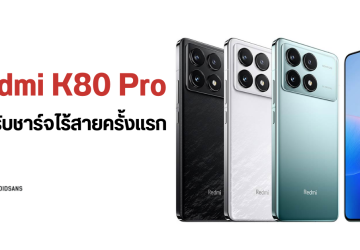 Redmi K80 Pro ใช้ขุมพลัง Snapdragon 8 Elite พร้อมแบตเตอรี่ 6,000 mAh และรองรับการชาร์จไร้สายเป็นครั้งแรก