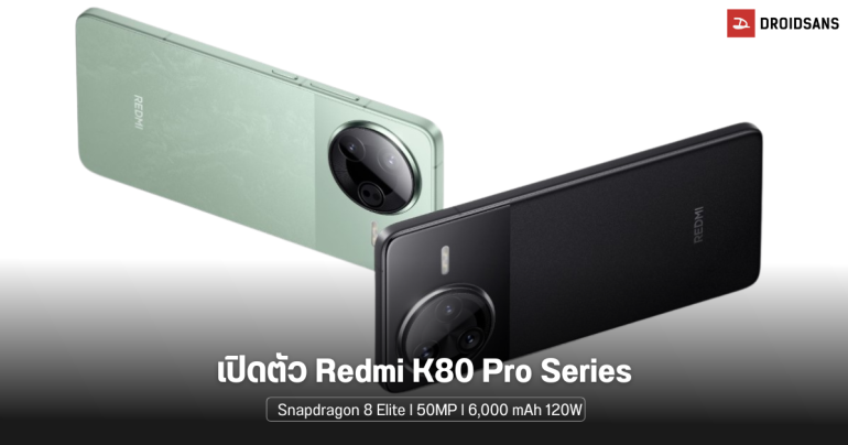 เปิดตัว Redmi K80, K80 Pro สมาร์ทโฟนชิปเซต Snapdragon 8 Gen 3 และ 8 Elite ที่ถูกที่สุด