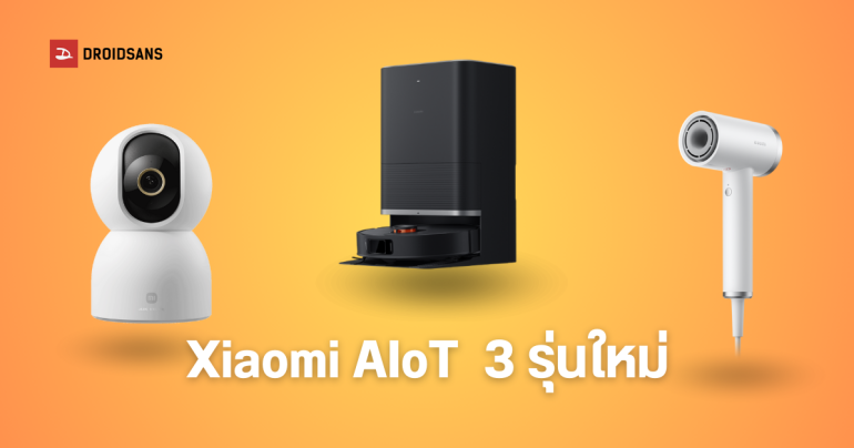 AIoT รุ่นใหม่ จาก Xiaomi กล้องวงจรปิด 4K Smart Camera C700, หุ่นยนต์ดูดฝุ่นถูพื้น Robot Vacuum X20 Max, ไดร์เป่าผมลมแรง