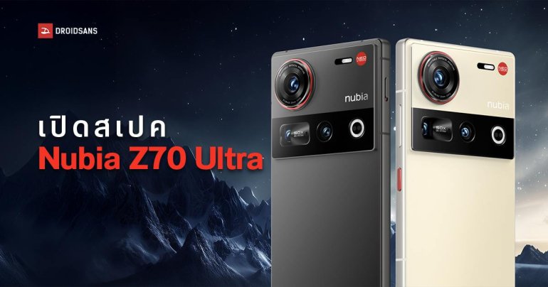 สเปคเปิดตัว nubia Z70 Ultra มือถือเรือธงชิป Snapdragon 8 Elite ชูเป็น AI Phone ได้กล้องหลัง 3 ตัว