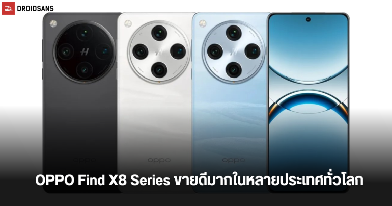OPPO Find X8 Series ทำลายสถิติยอดขายสูงสุดในจีนและอีกหลายประเทศทั่วโลก รวมถึงในไทยด้วย