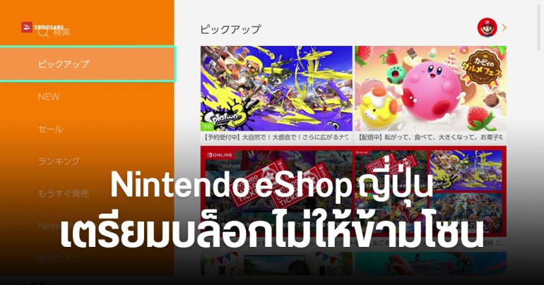 นักบินโดนสกัด Nintendo eShop ญี่ปุ่น หยุดรับบัตรเครดิตต่างประเทศ เริ่มเดือน มี.ค.