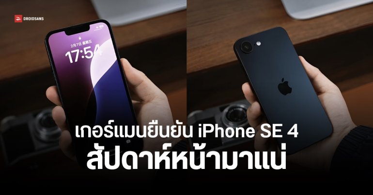 Mark Gurman กลับลำ บอก iPhone SE 4 มาสัปดาห์หน้า MacBook Air M4 ก็ใกล้มาเหมือนกัน