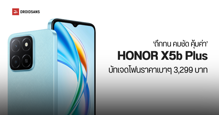 สเปค HONOR X5b Plus ตัวคุ้ม สายทน จัดเต็มทุกฟีเจอร์ในราคา 3,299 บาท